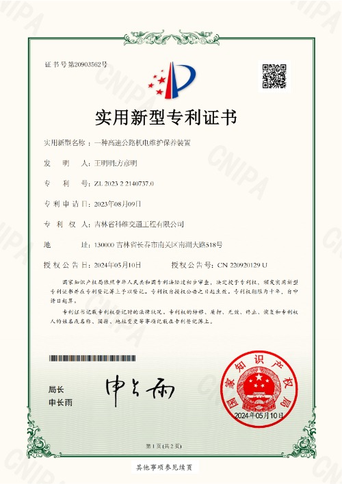 一种高速公路机电维护保养装置
